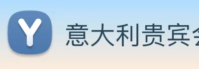意大利贵宾会 logo